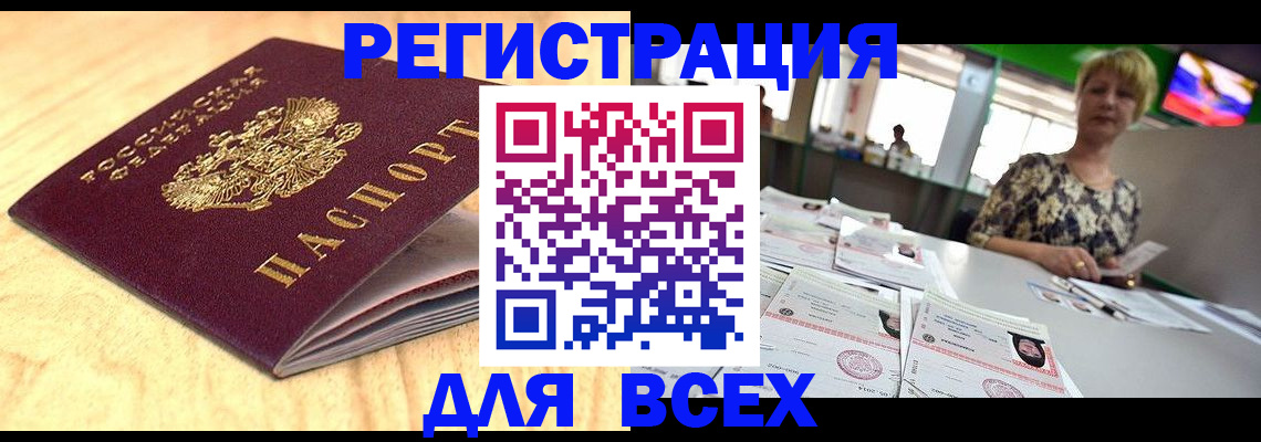 временная регистрация законно в Мценске