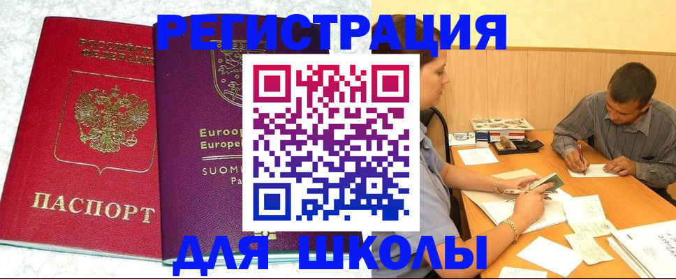 прописка штамп в Мценске